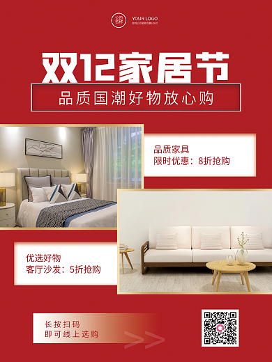 12.12家居节简约家具促销海报