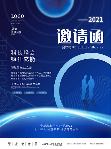 科技未来商务企业峰会展会邀请函海报