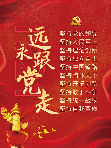 党建宣传海报展板红色司法党政背景素材