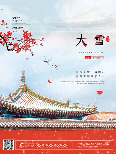 创意简约大雪节气摄影图节日海报