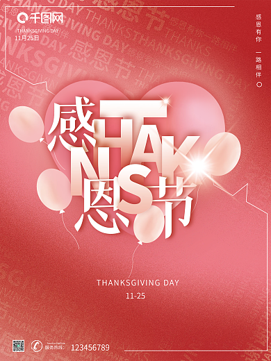 感恩节粉色温馨微立体简约时尚浪漫地产海报
