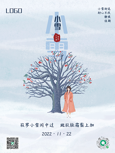 中国风烟灰色初雪等待小雪节气海报