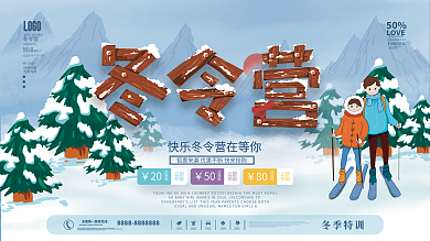 冬令营寒假招生开营宣传展板