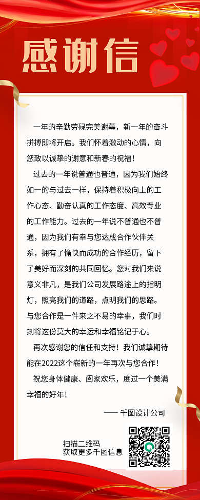 红色纹理感谢信手机长图海报
