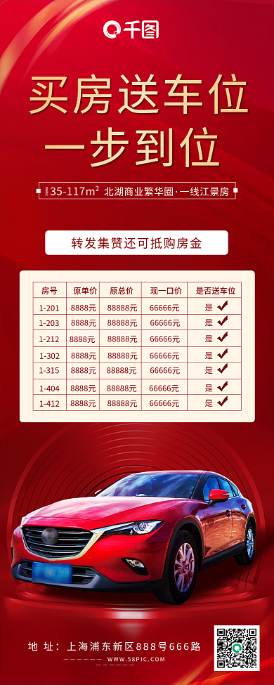 买房送车位活动手机海报