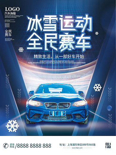 高档全民赛车冬奥运体育海报