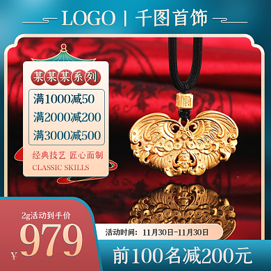国潮风虎年珠宝首饰黄金饰品活动主图