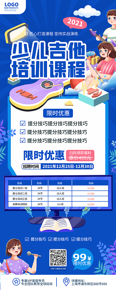 原创卡通少儿吉他培训班招生宣传易拉宝展架