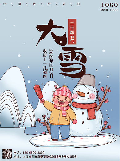 大雪小雪卡通儿童雪人24节气海报