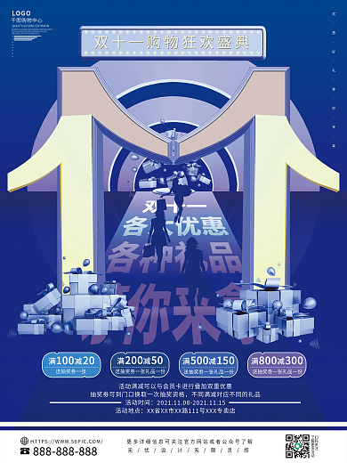 双十一立体蓝色海报