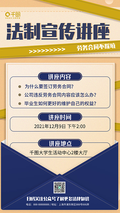 法制宣传讲座法律普及活动公益手机海报