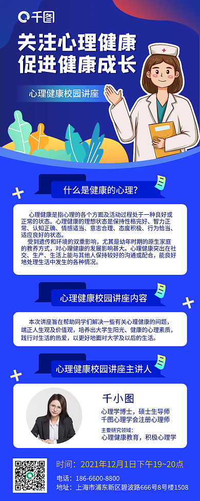 蓝色渐变扁平插画风心理健康讲座长图海报
