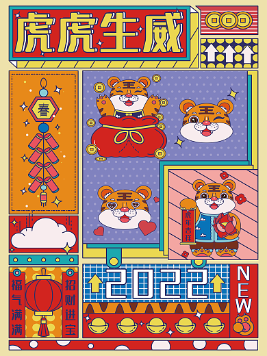 2022年虎虎生威新年海报