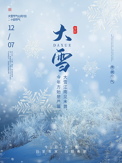 简约留白大雪冬天二十四24节气海报