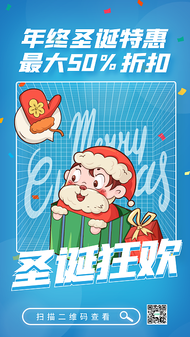 小清新卡通年终圣诞节团购促销封面手机海报