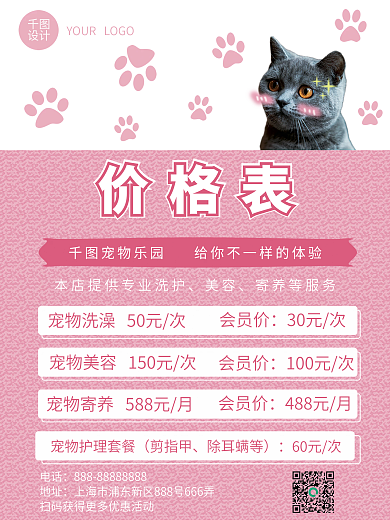 宠物店宠物医院价格表海报