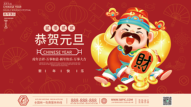 2022虎年新年春节元旦插画海报展板