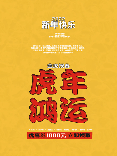 黄色2022虎年鸿运金虎报春