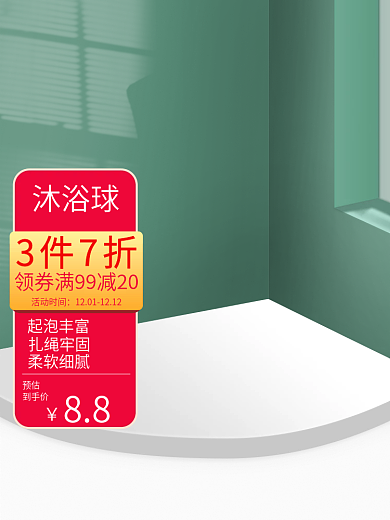 京东新规主图家居日用沐浴球浴室