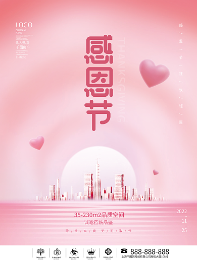 简约风留白地产感恩节节日促销宣传海报