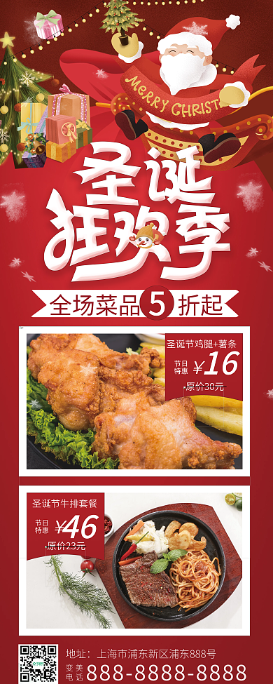 喜庆红色圣诞节餐饮美食快餐促销展架海报