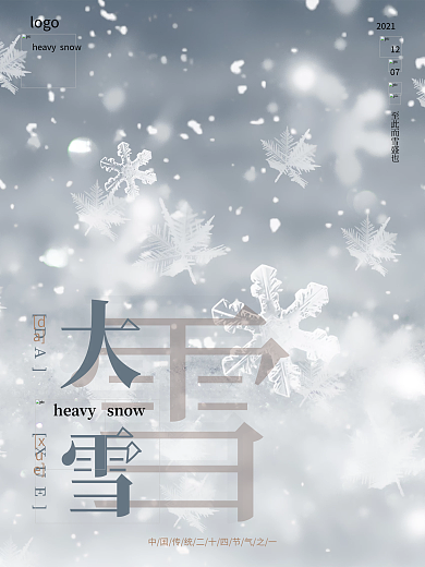创意简约大雪摄影图节日海报
