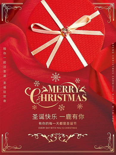 圣诞节快乐创意红色促销活动宣传节日海报