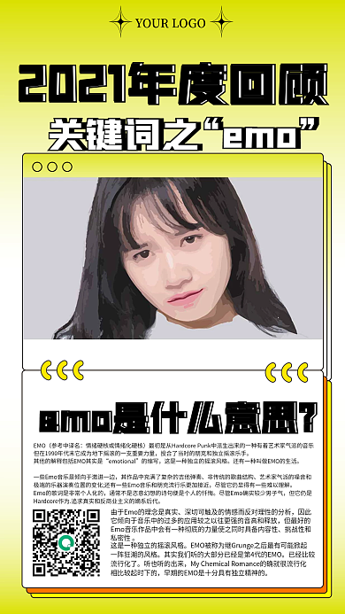 2021年度回顾热门网络关键词