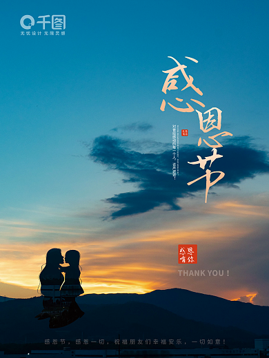 感恩节简约素雅海报