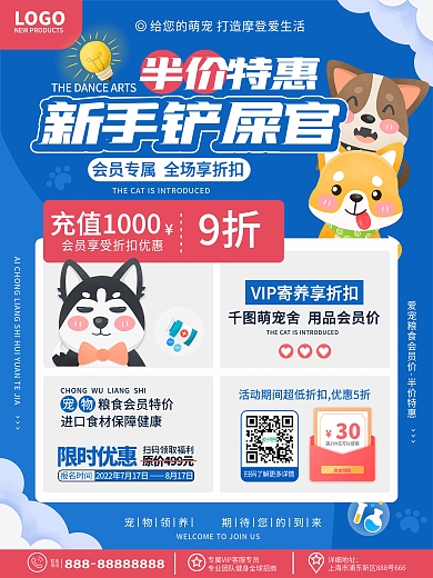 原创卡通可爱宠物用品开业会员充值促销海报