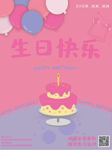 生日快乐儿童生日海报