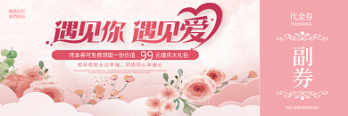 简约风粉色浪漫婚庆婚礼活动优惠券