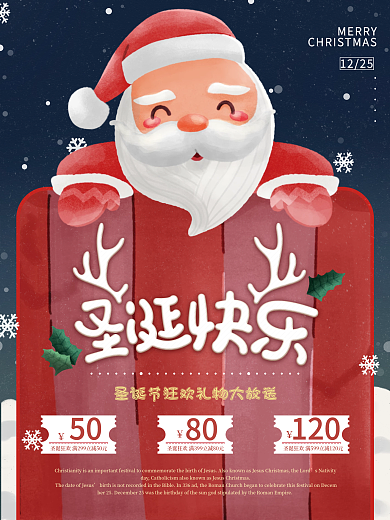 圣诞老人雪花礼物圣诞节促销海报