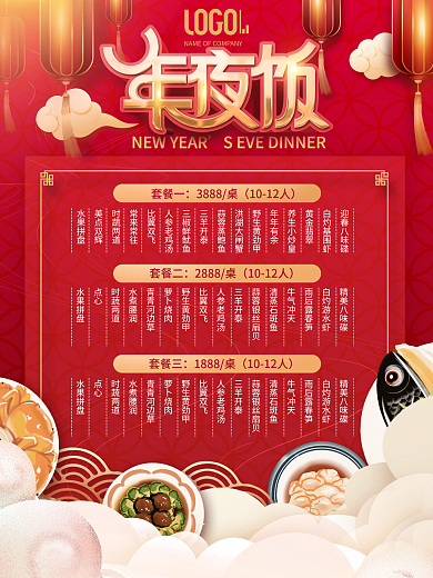 中国风美食线下年夜饭预定促销活动菜单