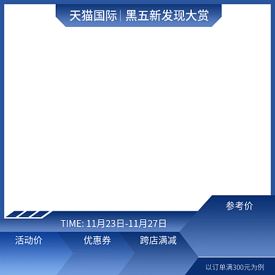淘宝天猫主图图标黑五新发现大赏炫酷科技感
