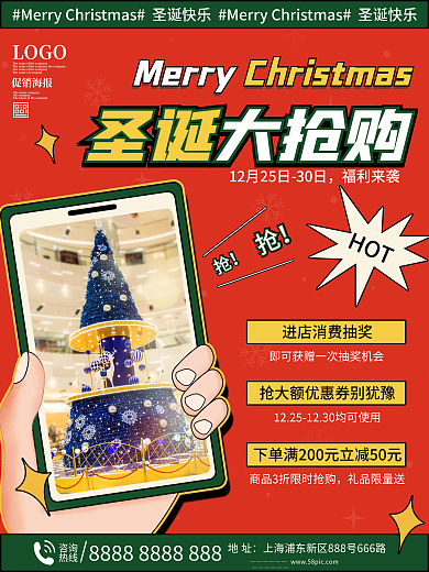 圣诞节活动宣传海报