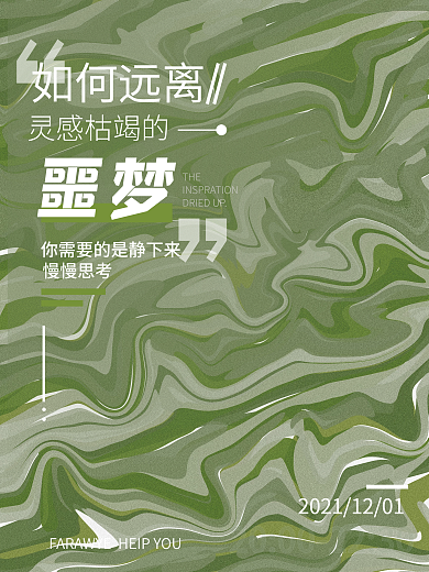 海报绿色背景波纹