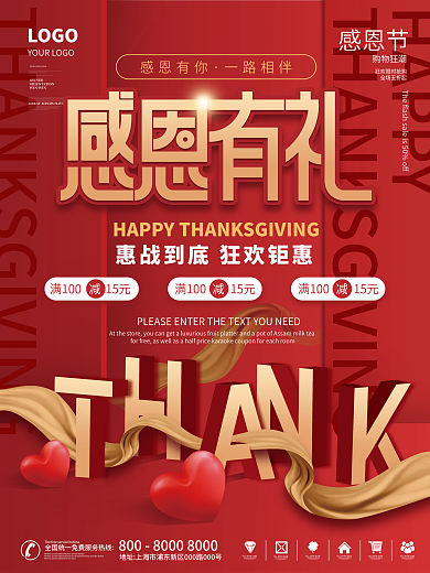 红金感恩节活动优惠回馈节日促销海报