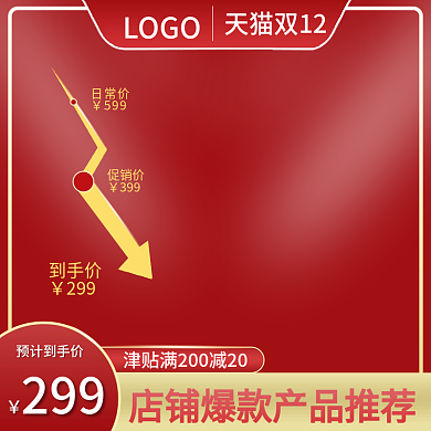 淘宝促销双十二美妆红色主图双12简约主图