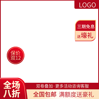 双十二双十一年终盛典热卖促销主图直通车