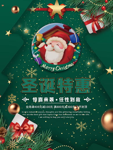 圣诞节海报圣诞树礼物鹿角绿色海报