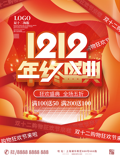 流体渐变双十二双12促销海报