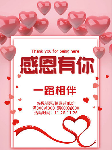 浪漫心形气球感恩节海报情人节婚庆背景