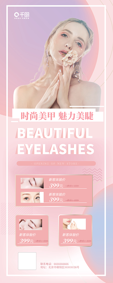 美甲美睫易拉宝X展架