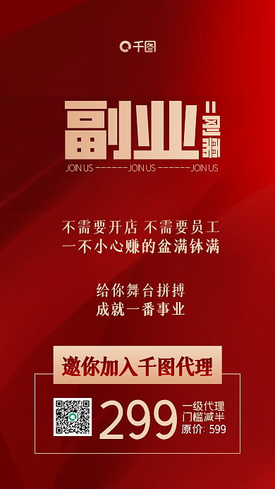 微商代理招募朋友圈分享红金手机海报