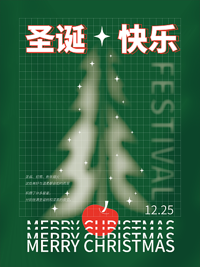 深绿简洁色圣诞快乐节日海报