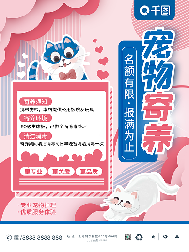 宠物医院宠物店宠物寄养领养海报