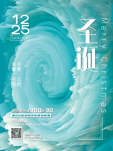 圣诞节蓝色渐变炫酷艺术海报