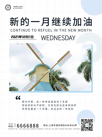 简约文艺日签早安月初问候宣传海报