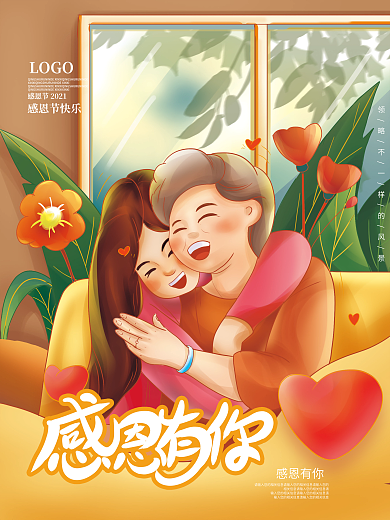 原创插画风手绘感恩节节日海报